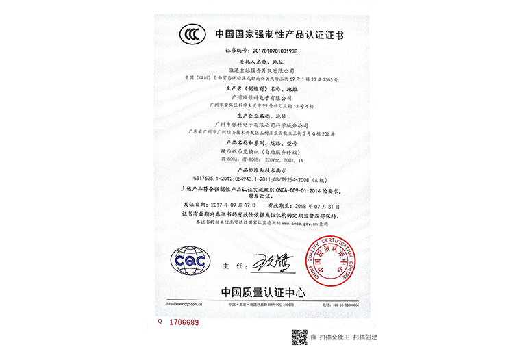 中国国家强制性产品认证证书