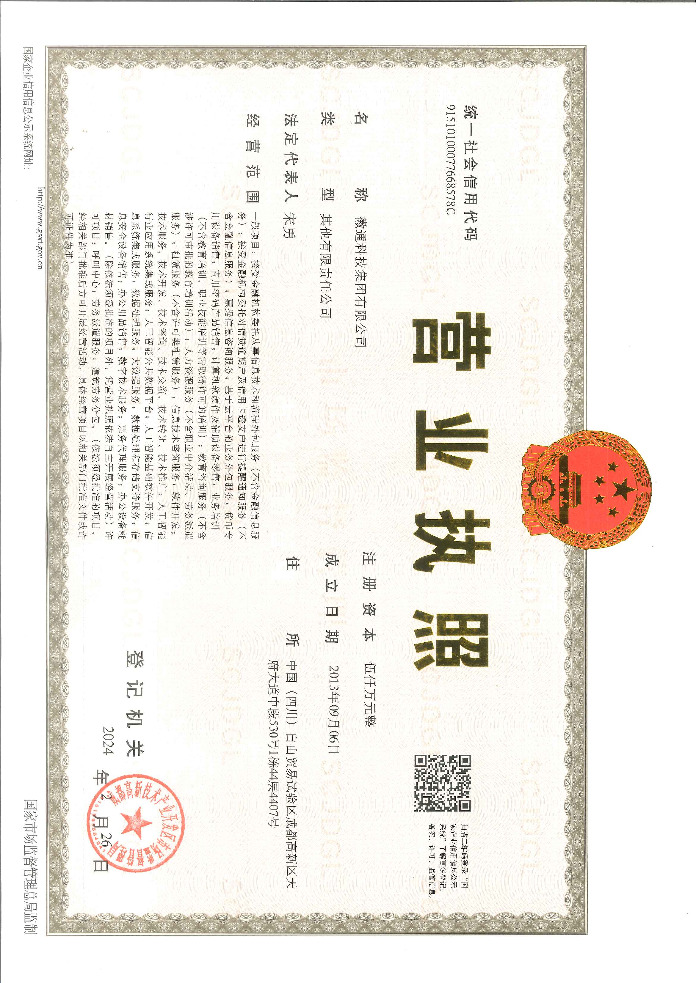 营业执照