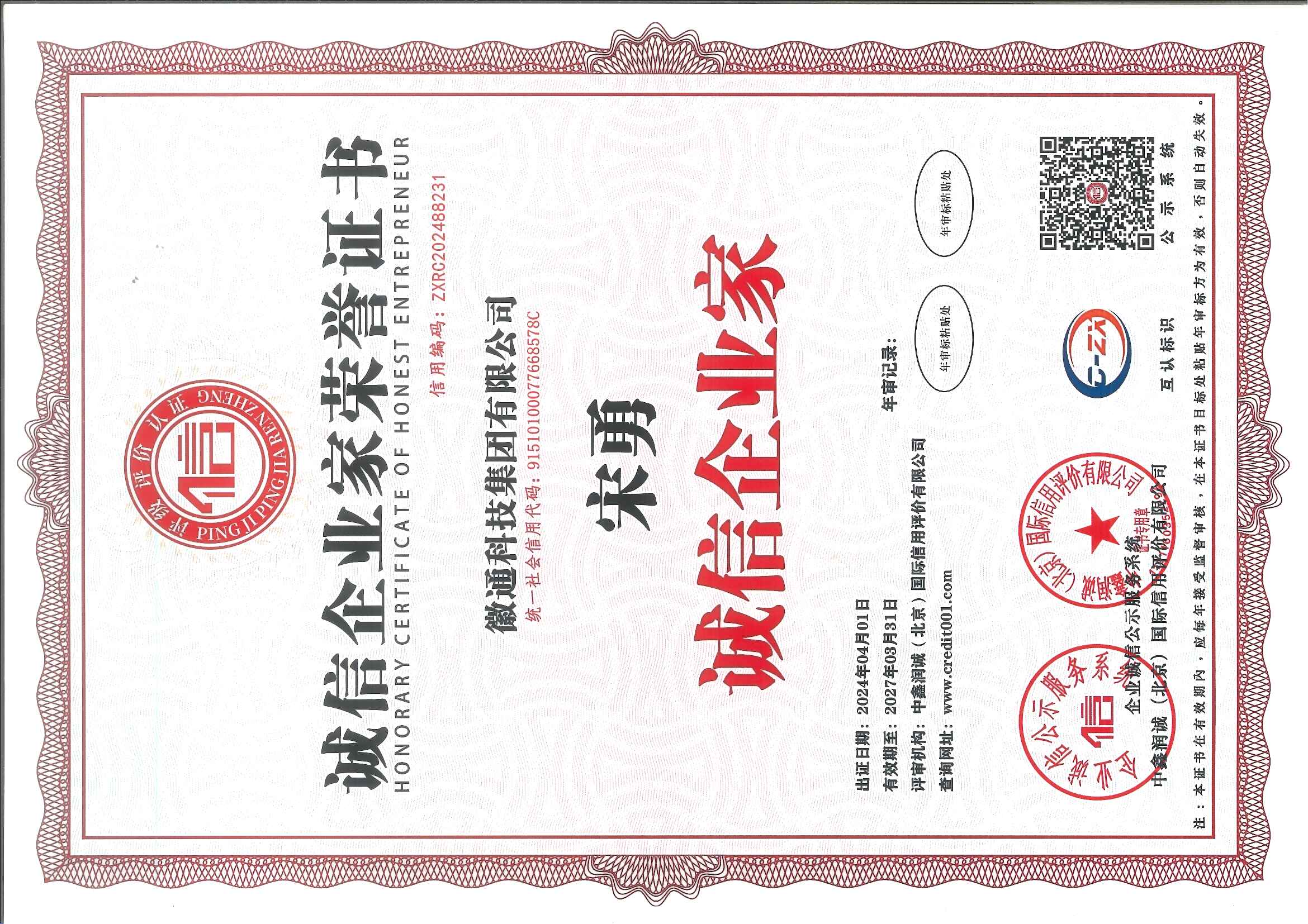 诚信企业家