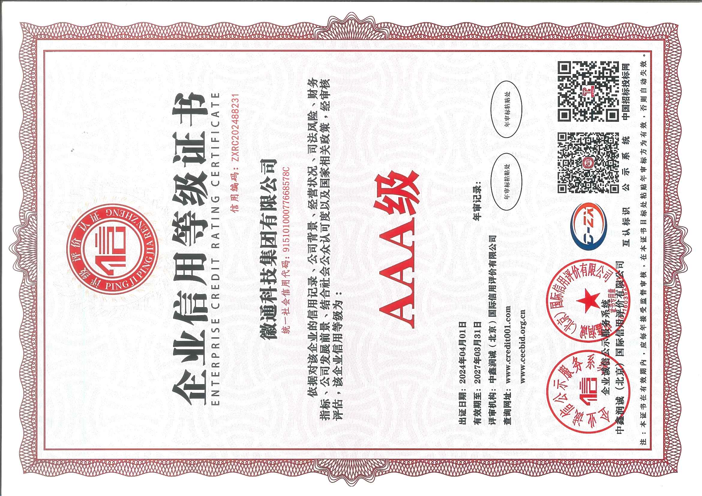 企业信用等级