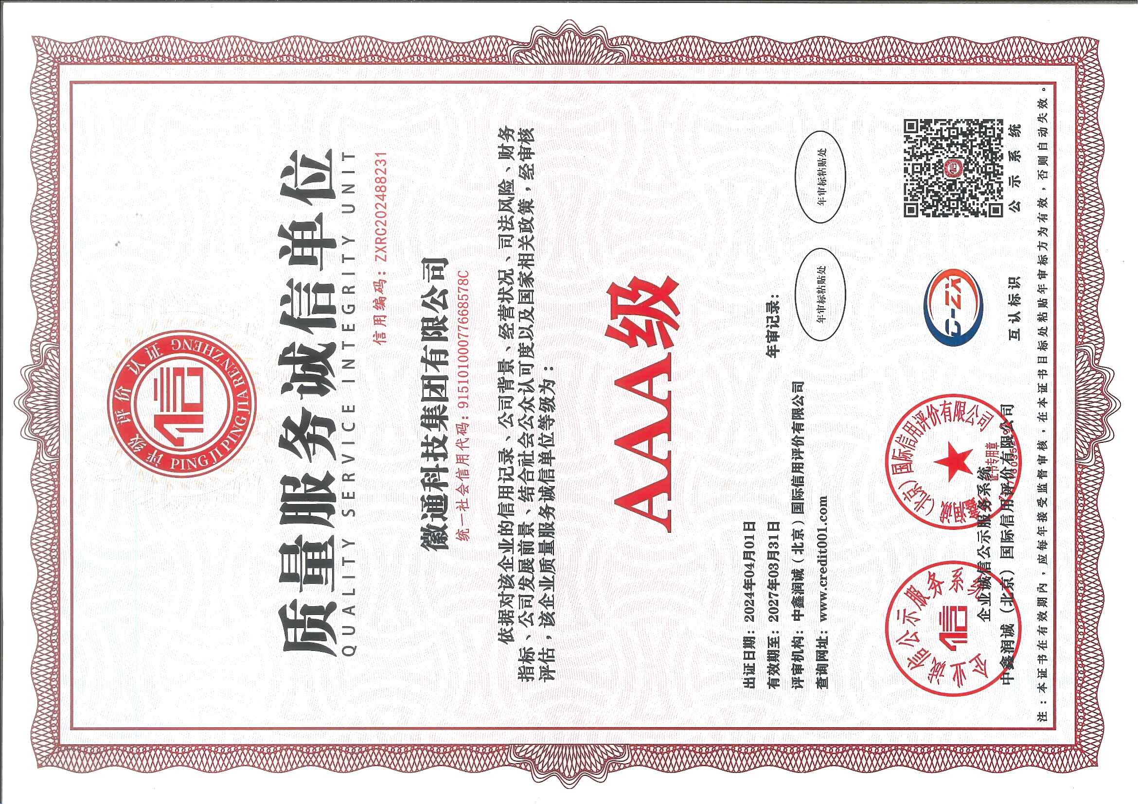 质量服务诚信企业
